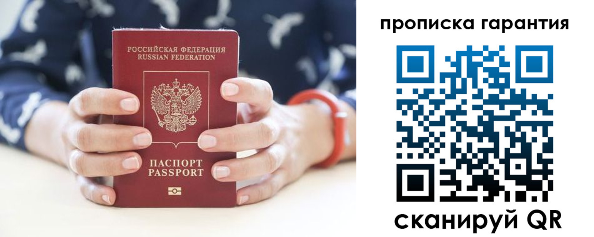прописка от собственника в Пушкино