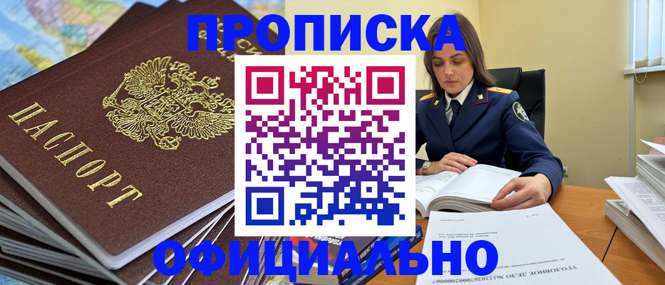 прописка для школы в Пушкино