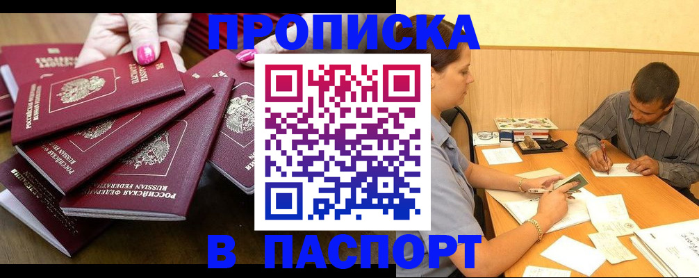 прописка в квартире в Пушкино