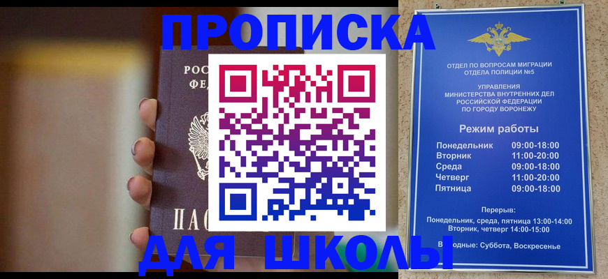 прописка ребенка в Пушкино