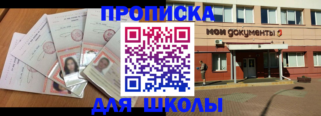 где прописаться в Пушкино