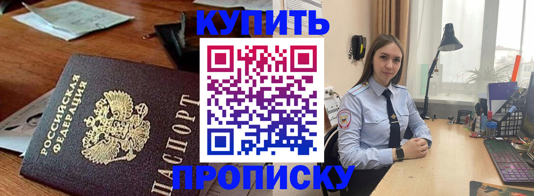 прописка в Пушкино